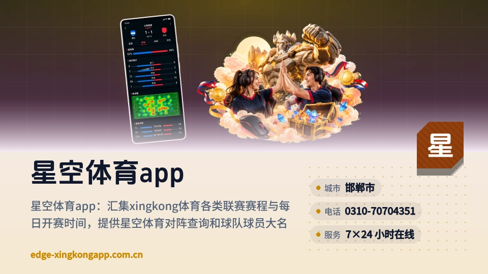 星空体育app故事