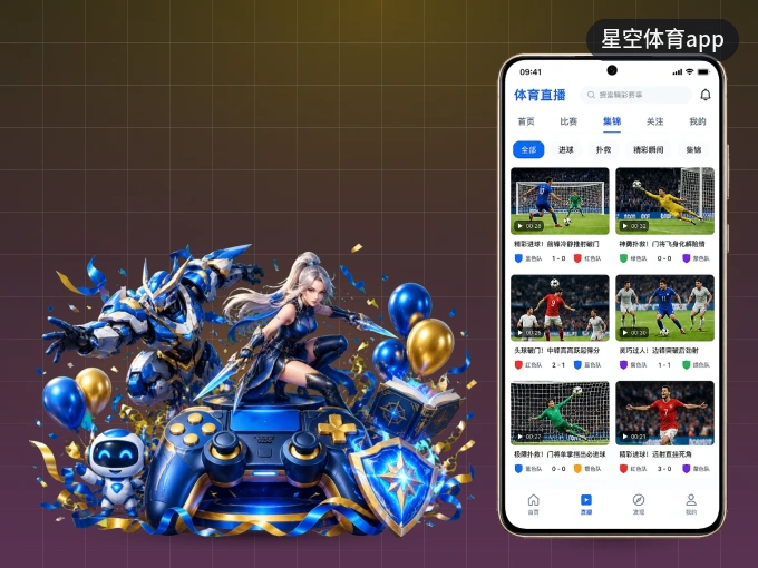 星空体育app客户端，看球更方便